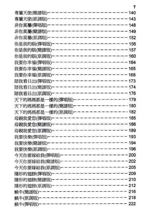 貝蒂的音樂魔法書【快樂學爵士併用教本】