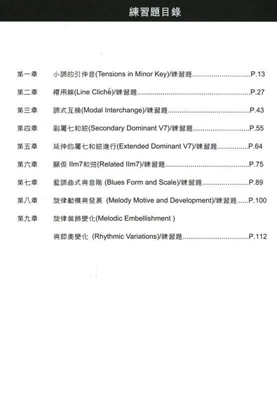 爵士和聲樂理【2】