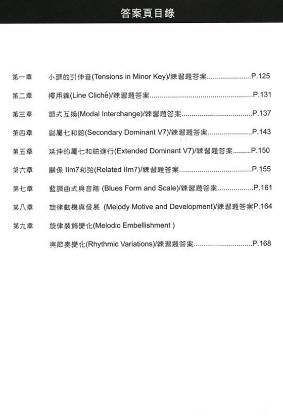 爵士和聲樂理【2】