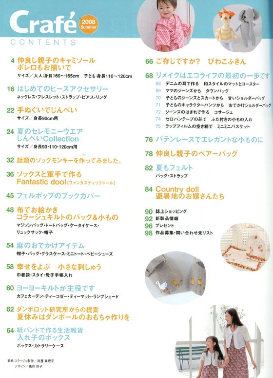 Crafé 2008 Summer 手作りライフマガジンクラフェ Crafé 2008 Summer 手作りライフマガジンクラフェ
