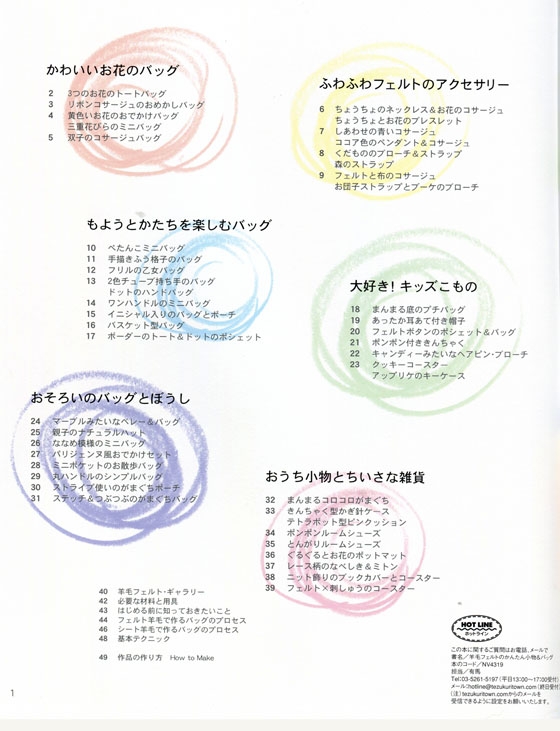 羊毛フェルトのかんたん小物＆バッグ