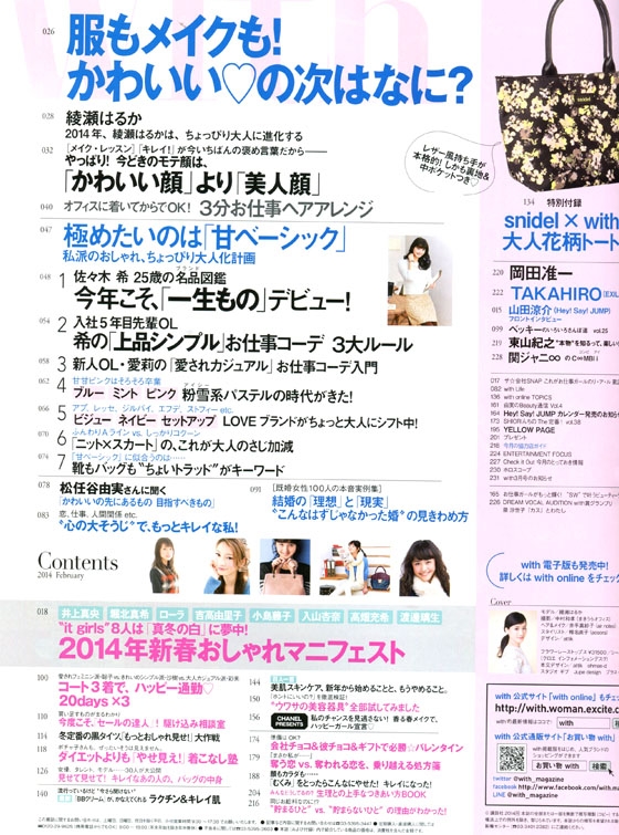 with（ウィズ）2014年02月号