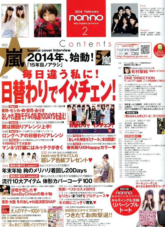 non-no（ノンノ） 2014年02月号