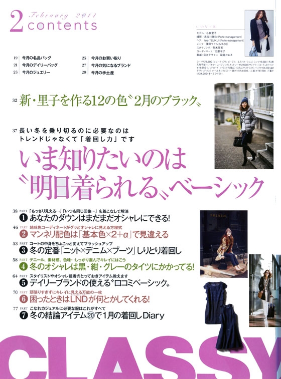 CLASSY. (クラッシィ) 2014年 02月号