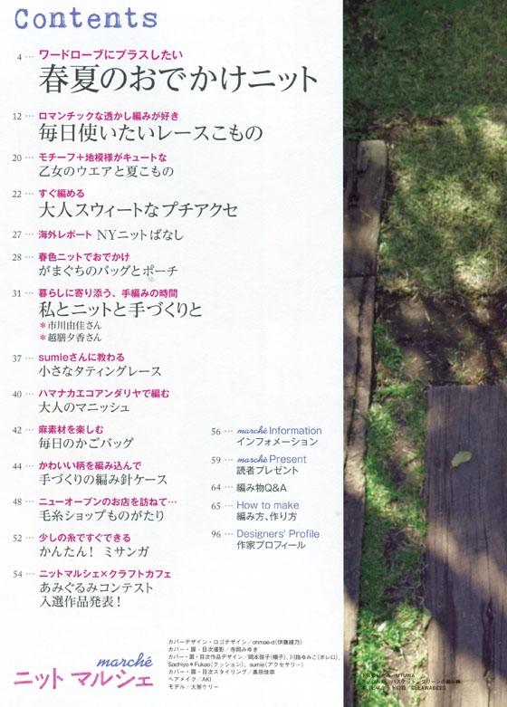 ニットマルシェ 【Vol. 15】 2013春夏