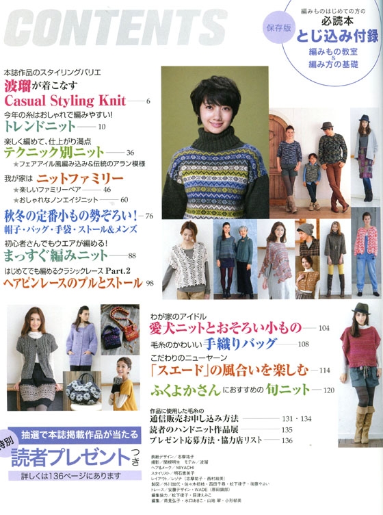 13-14 Autumn&Winter 手編み大好き!