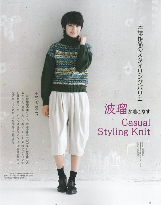 13-14 Autumn&Winter 手編み大好き! 13-14 Autumn&Winter 手編み大好き!