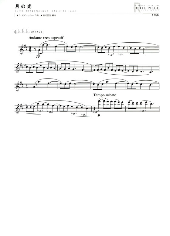 Debussy【Suite Bergamasque - clair de lune 月の光 】Flute / Piano フルートピース