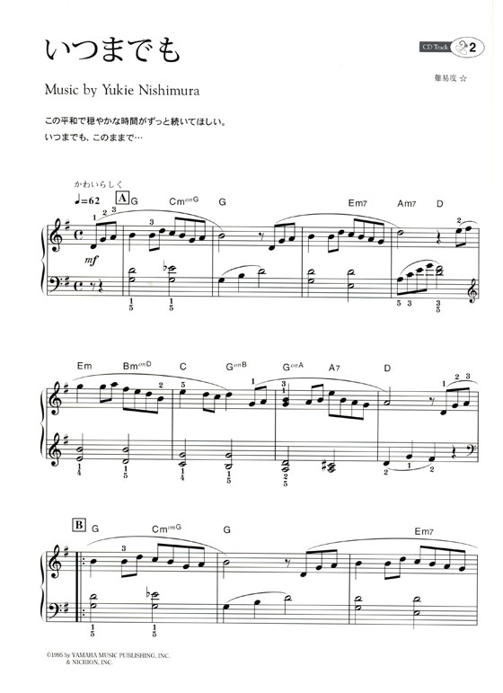 (絕版)西村由紀江 Yukie Nishimura 新‧やさしく弾きたい人のために 【CD+樂譜】Piano Solo 初級