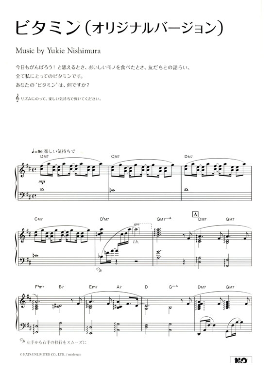 (絕版)西村由紀江 Yukie Nishimura【vitamin】Piano Solo