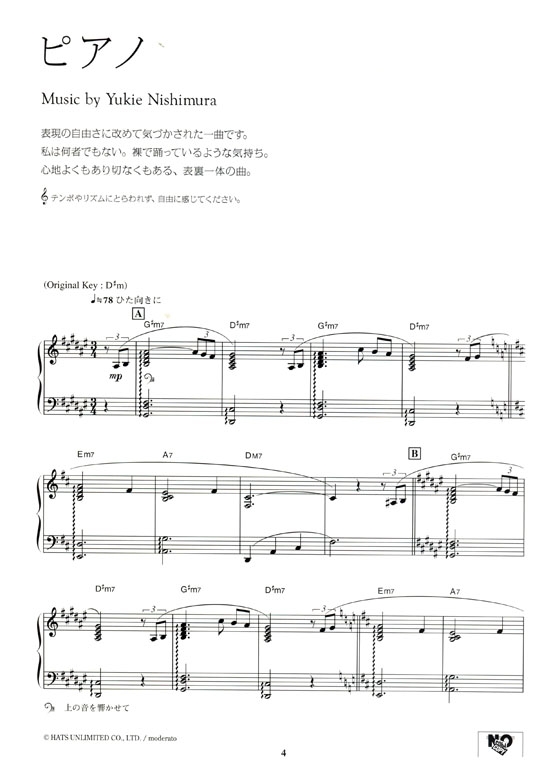 西村由紀江 Yukie Nishimura【Piano】Piano Solo