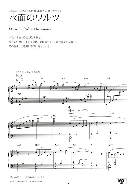 西村由紀江 Yukie Nishimura【ビオトープ 】Piano Solo