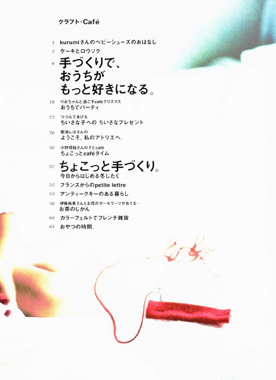 クラフトCafé 2005 autumn【Vol.3】カントリークラフト別冊