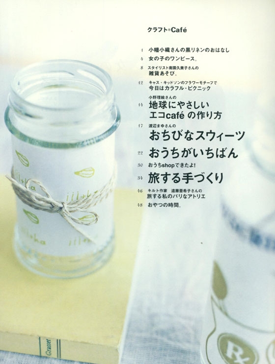 クラフトCafé 2006 summer【Vol.4】カントリークラフト別冊