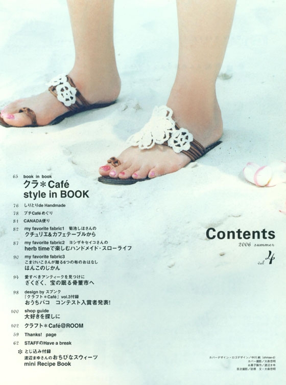 クラフトCafé 2006 summer【Vol.4】カントリークラフト別冊