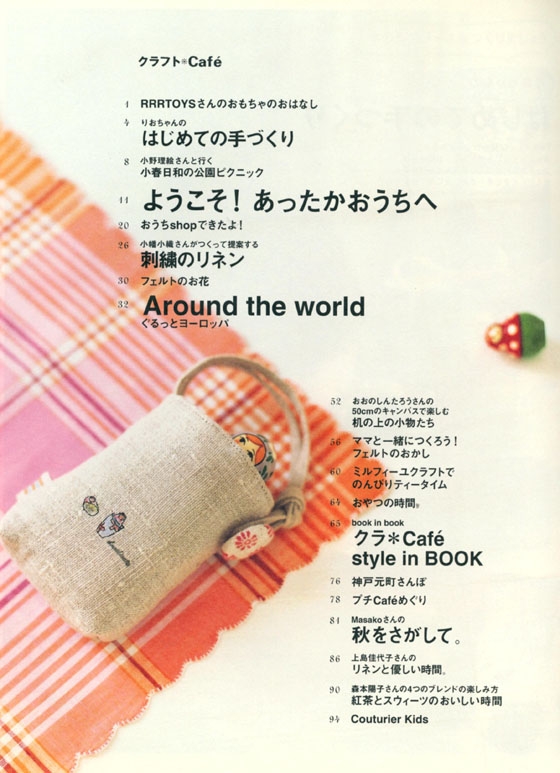 クラフトCafé 2006 sutumn【Vol.5】カントリークラフト別冊