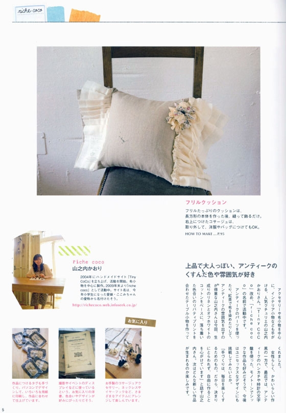Home Sweet Craft 【Vol.10】ホームクチュリエたちのとっておきハンドメイド