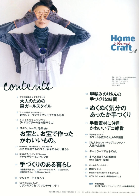 Home Sweet Craft【Vol.8】お宝と、お宝で作ったかわいいもの