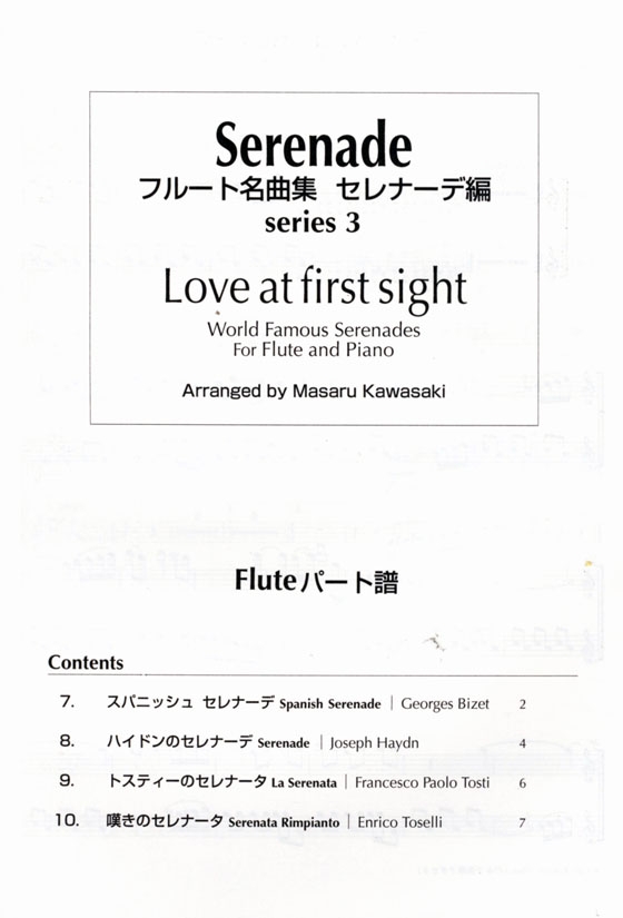 Love at first sight【Series 3】the World Famous Serenades for Flute and Piano