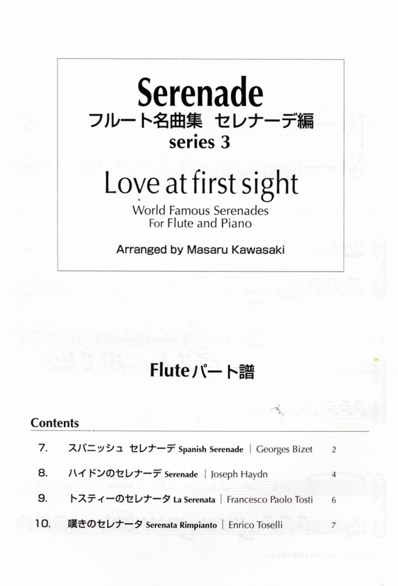 Love at first sight【Series 3】the World Famous Serenades for Flute and Piano Love at first sight【Series 3】the World Famous Serenades for Flute and Piano
