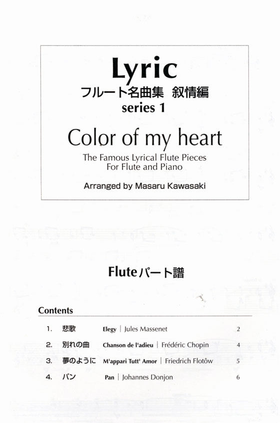 Color of my heart【Series 1】The Famous Lyrical Pieces for Flute and Piano