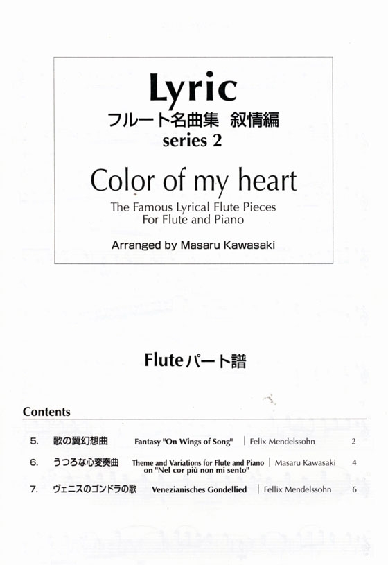 Color of my heart【Series 2】The Famous Lyrical Pieces for Flute and Piano