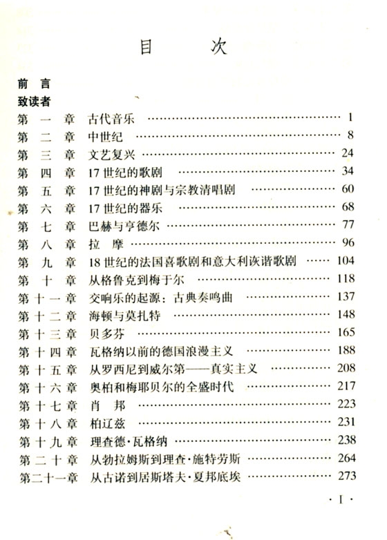 西方音樂史【修訂版】(簡中)