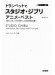 トランペットでスタジオ・ジブリ／アニメ・ベスト【CD+樂譜】Trumpet