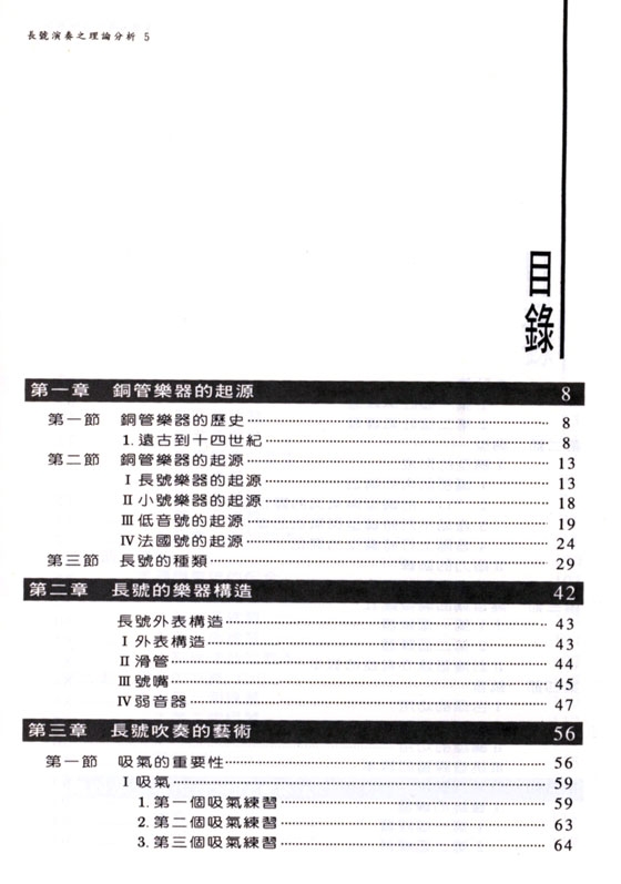 長號演奏理論之分析