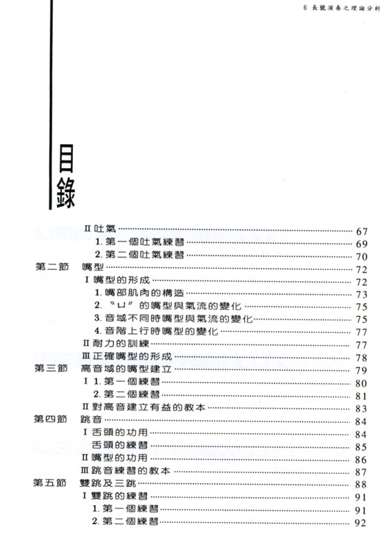 長號演奏理論之分析