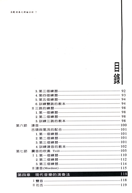 長號演奏理論之分析