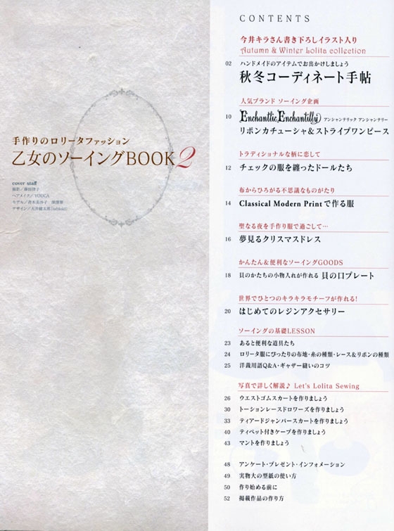 乙女のソーイング Book 2