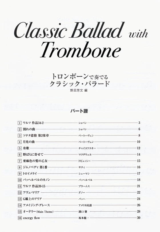 CD・パート譜付 ドロンボーンで奏でるクラシック・バラード CD・パート譜付 ドロンボーンで奏でるクラシック・バラード