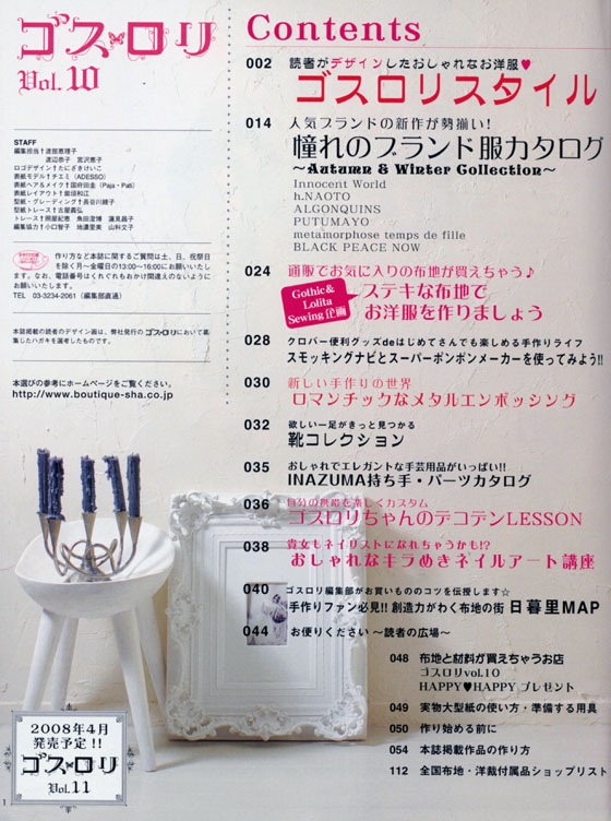 ゴスロリ 【Vol.10】 手作りのゴシック＆ロリータファッション