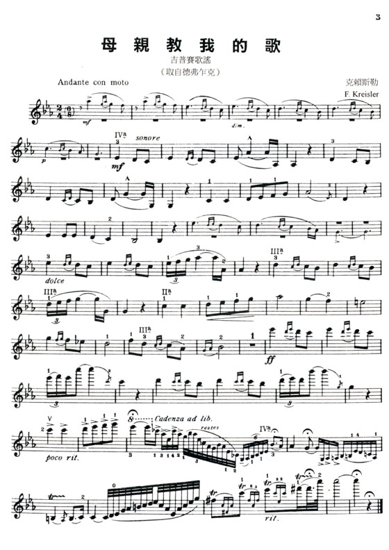 克賴斯勒小提琴名曲集【2】附鋼琴伴奏