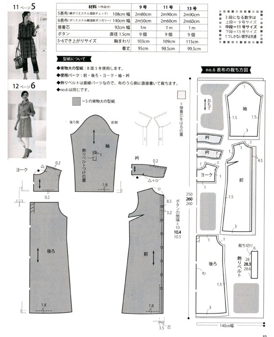 デザインと着こなし方で印象が変わる！スッキリ見える大人の手作り服【No. 3380】