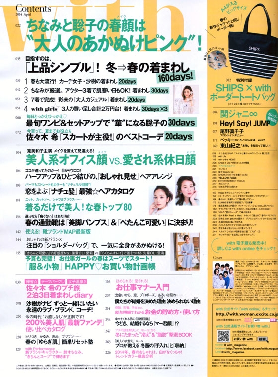 with（ウィズ）2014年04月号