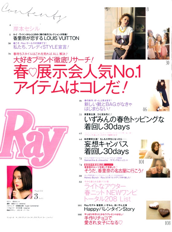 Ray（レイ）2014年03月号