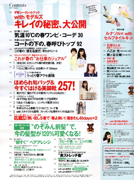 with（ウィズ）2014年03月号