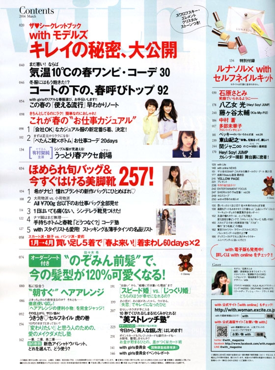with(ウィズ)2014年03月号 with(ウィズ)2014年03月号