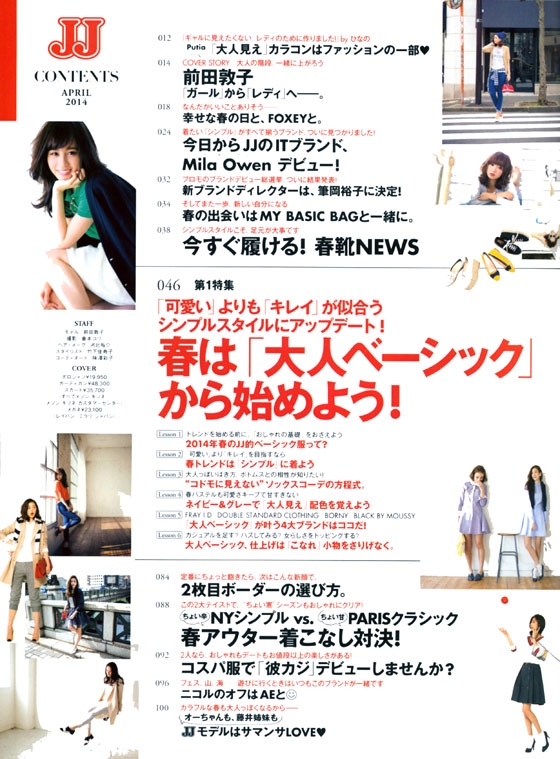 JJ（ジェイジェイ）2014年04月号