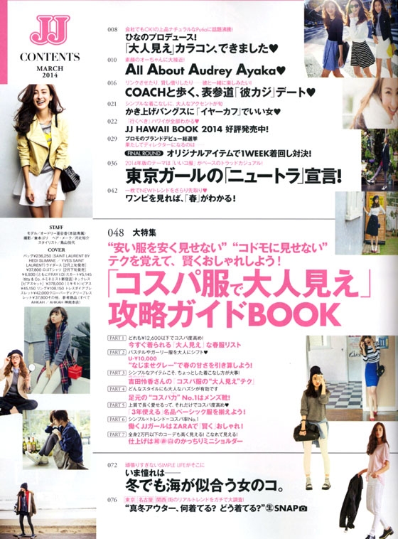 JJ（ジェイジェイ）2014年03月号