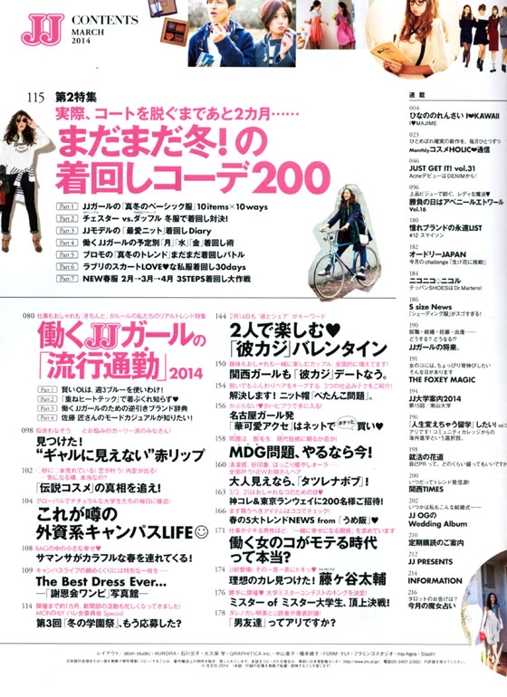 JJ（ジェイジェイ）2014年03月号