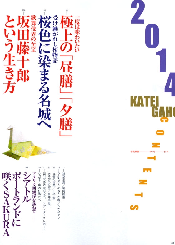 家庭画報（2014年04月号）極上の「昼膳」「夕膳」