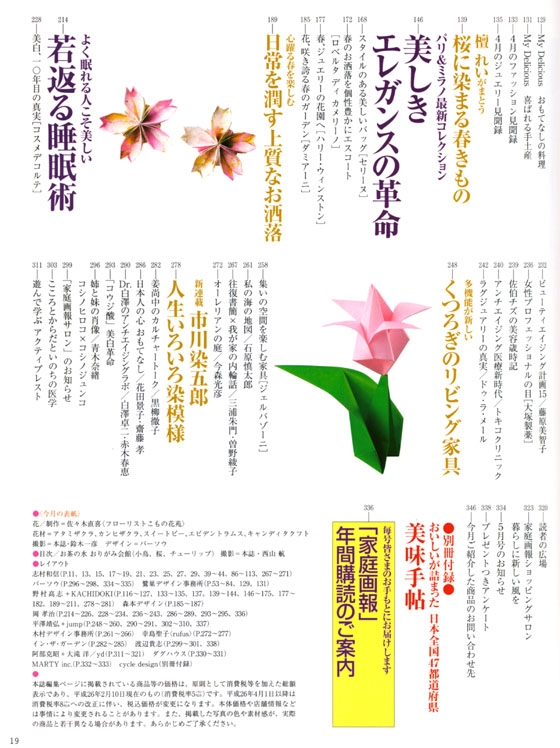 家庭画報（2014年04月号）極上の「昼膳」「夕膳」