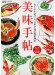 家庭画報（2014年04月号）極上の「昼膳」「夕膳」