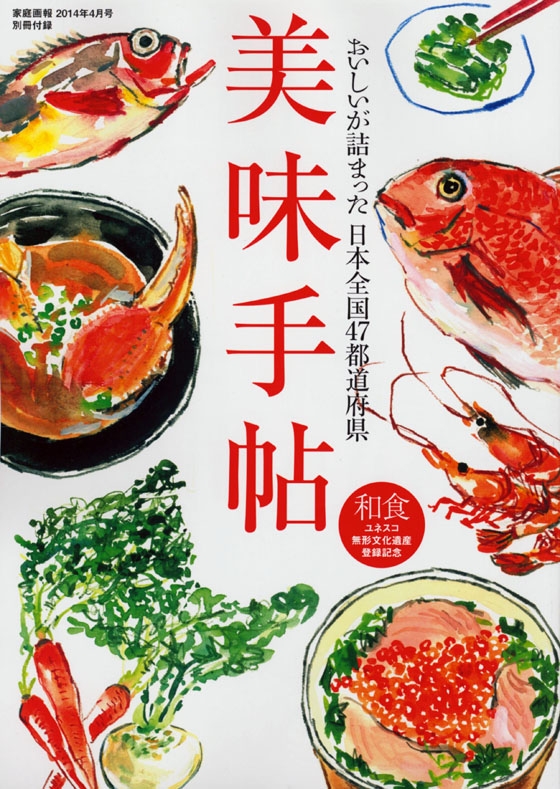 家庭画報（2014年04月号）極上の「昼膳」「夕膳」