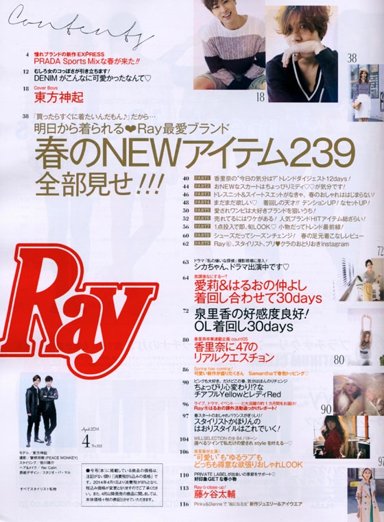 Ray（レイ）2014年04月号