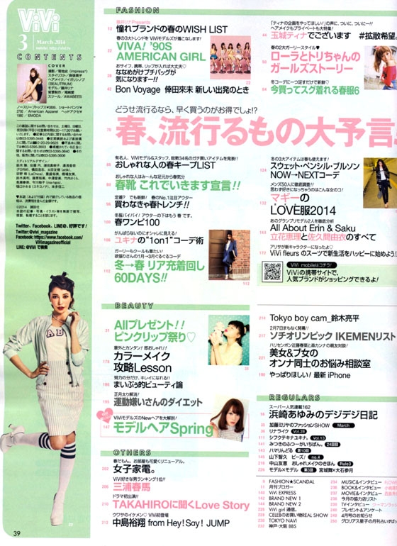 ViVi（ヴィヴィ）2014年03月号