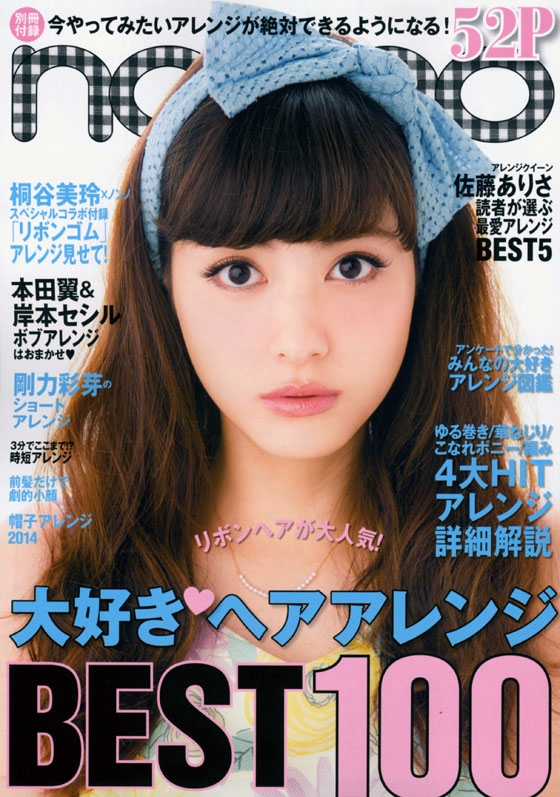 non-no（ノンノ） 2014年03月号